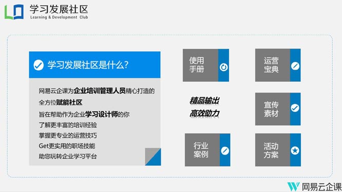 网易云企课