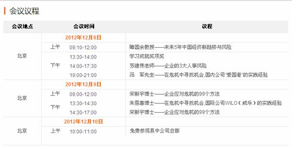 第四届易中年会