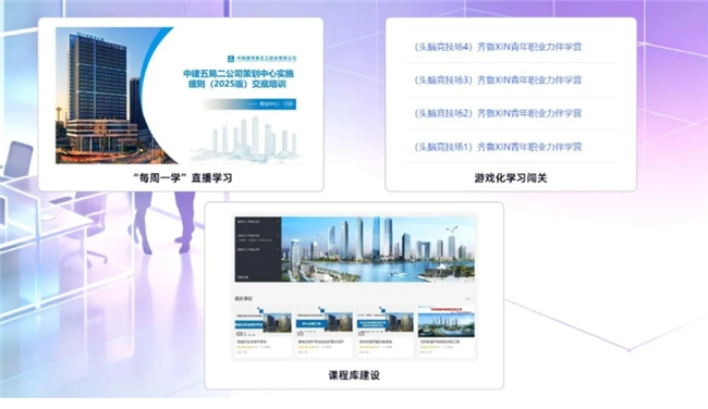 中建五局携手绚星跑稳数智化学习之路