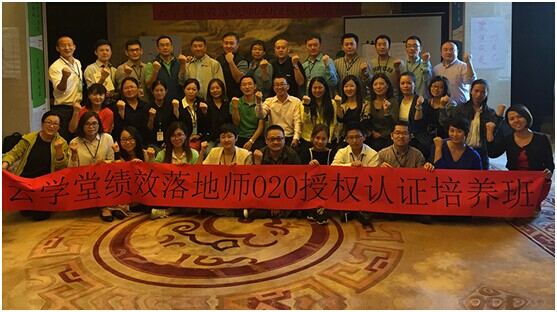 绩效落地师培养